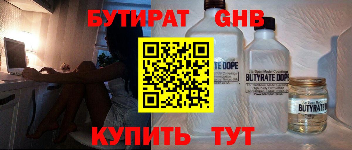 Ялта  БУТИРАТ  Вход с VPN  БУТИРАТ оксана 
