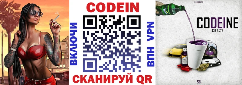 площадка клад  как найти наркотики  ссылка на мегу ССЫЛКА  Ялта  Codein Purple Drank 