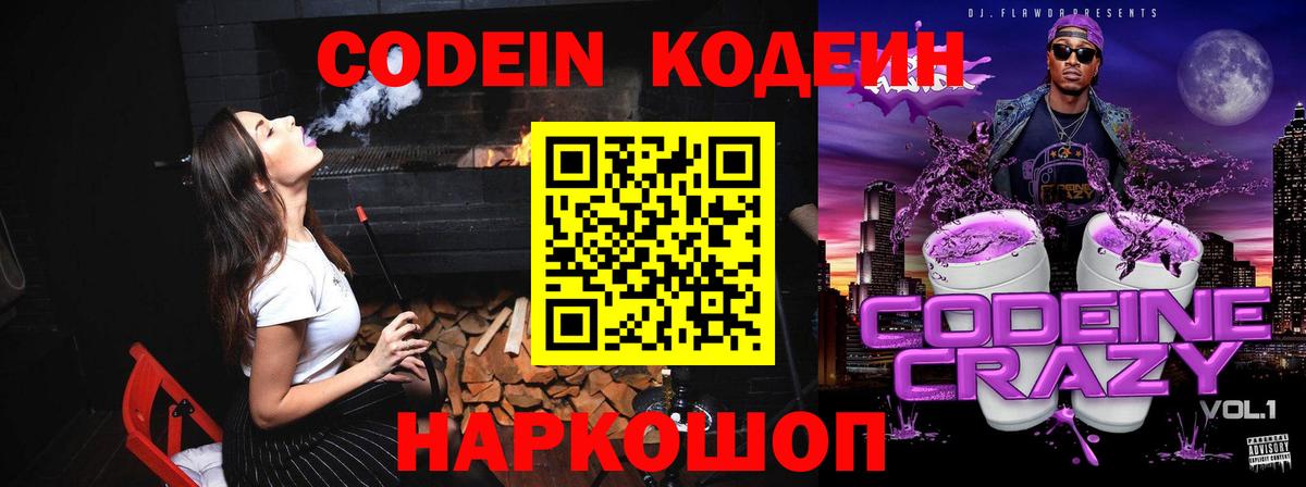 купить  цена  Кодеиновый сироп Lean напиток Lean (лин)  Ялта  Вход с VPN  Codein Purple Drank 