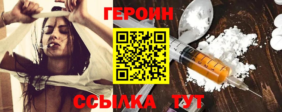 ГЕРОИН гречка  Вход с VPN  Ялта 