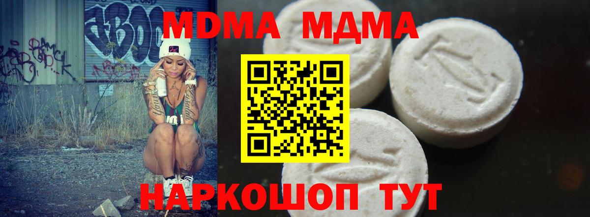 МДМА молли  Вход с VPN  Ялта  МДМА  MDMA crystal 