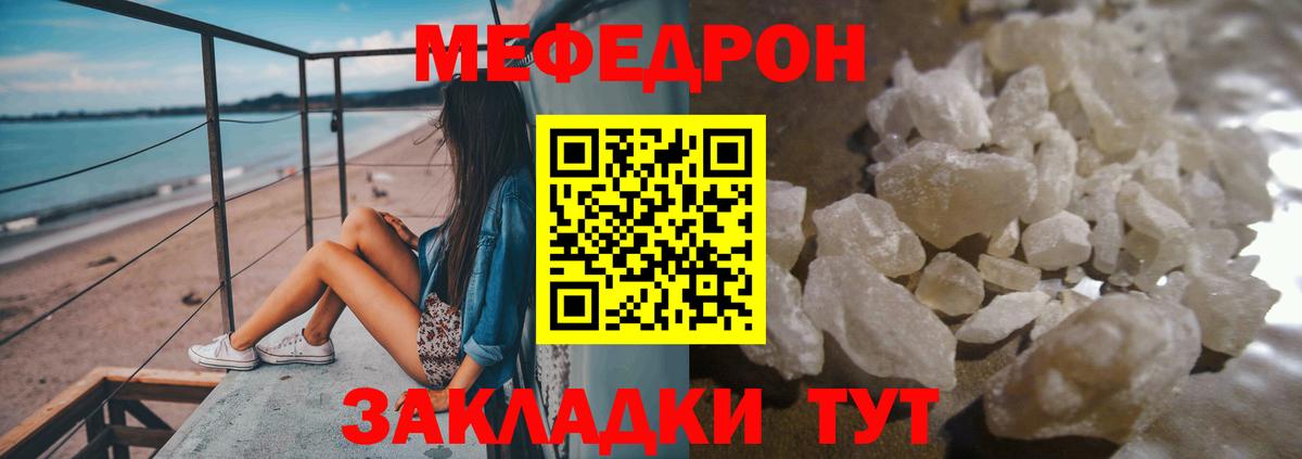 Меф  МЯУ-МЯУ кристаллы  Ялта  Вход с VPN  МЯУ-МЯУ VHQ 