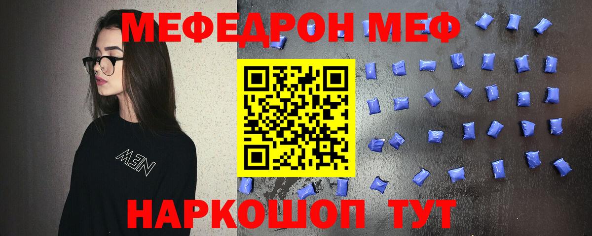 Мефедрон кристаллы Ялта
