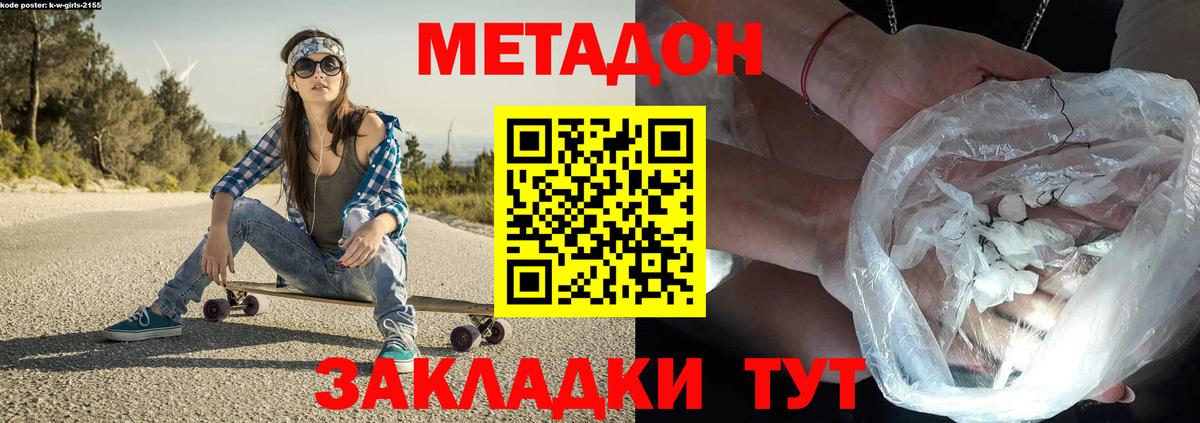 это наркотические препараты  Метадон VHQ  Вход с VPN  МЕТАДОН белоснежный  Ялта 