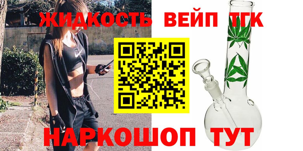 Дистиллят ТГК вейп Ялта